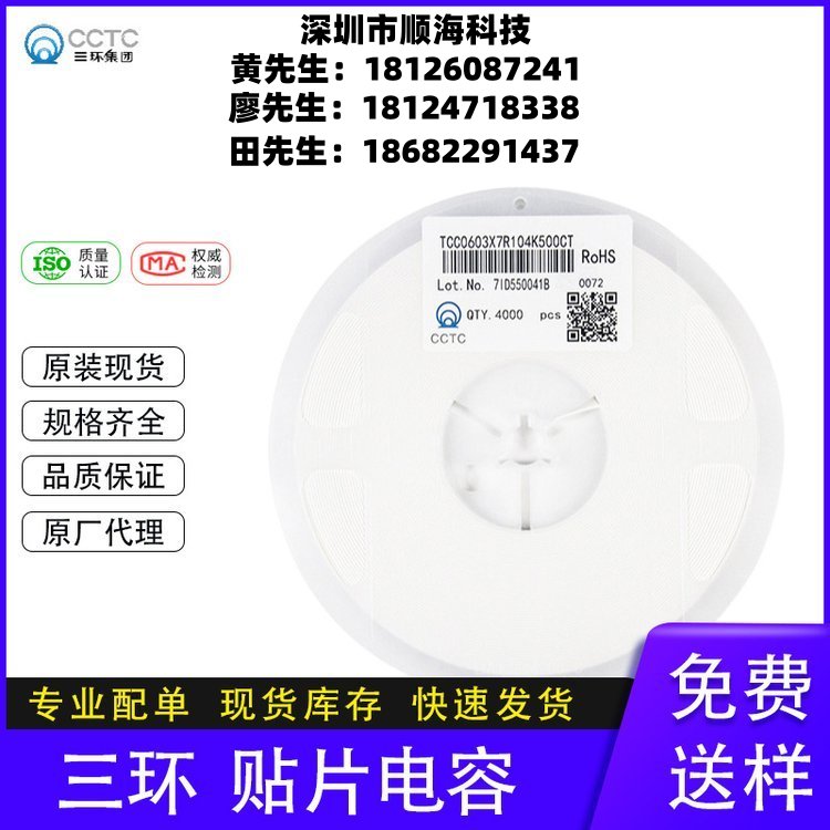 三环CCTC贴片陶瓷电容全系列TCC0805X7R223K500DT华年商城现货