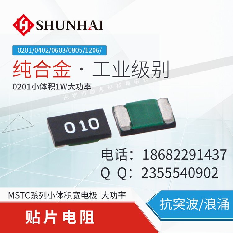 0201华德合金电阻0.02RMSTC0201MW25R020F