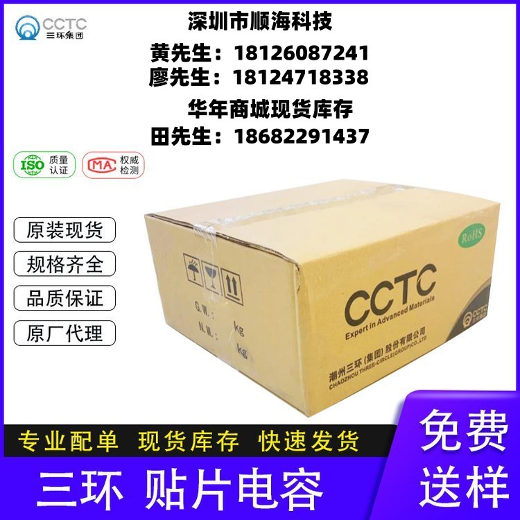 三环CCTC贴片陶瓷电容全系列TCC0603X5R226M6R3CT现货值得信赖