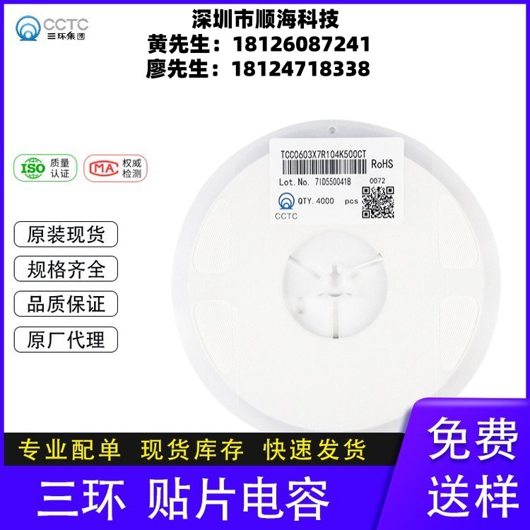 三环CCTC陶瓷贴片电容全系列TCC0201X7R104K500ZT华年商城现货