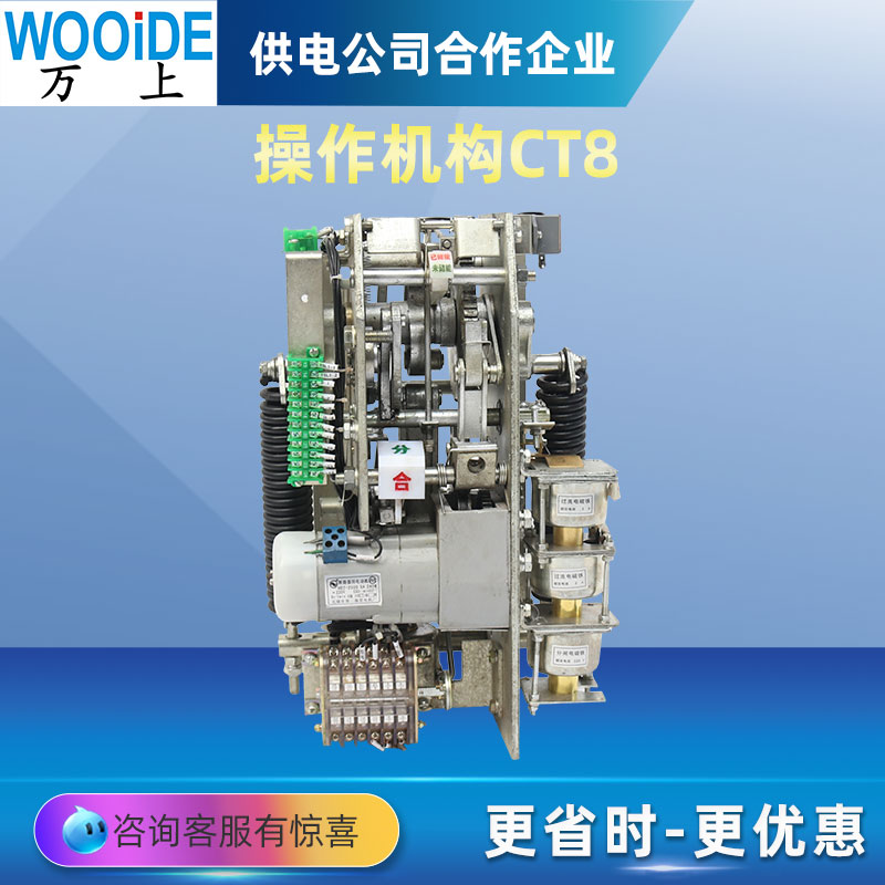 万上CT8-114开关柜配件操作机构少油断路器DW10\/SN10用操作机构