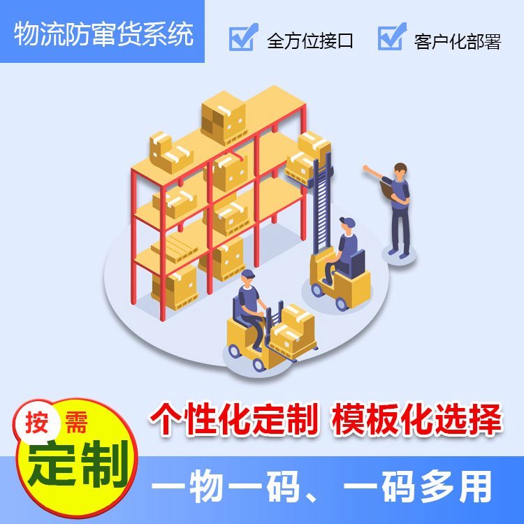 信标防伪物流防窜货管理软件产品进销存系统定制