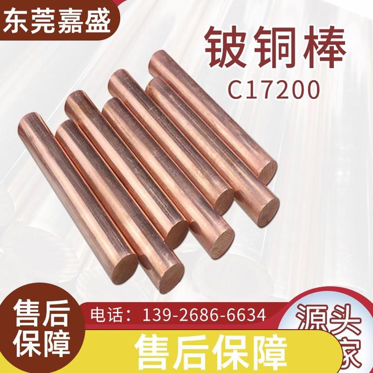 建筑行业c17510高硬度模具铜合金硬度弹性好零切点焊嘉盛