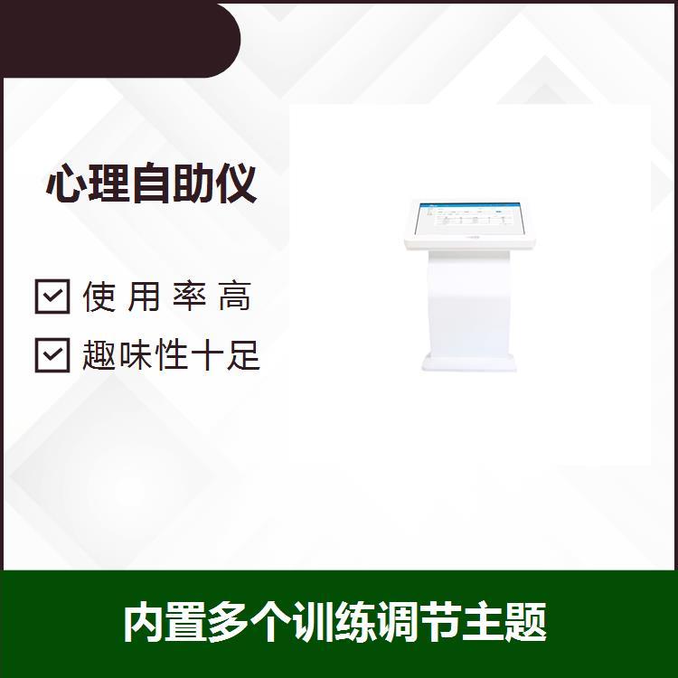 心潪心心理自助仪界面清晰可实现简单心理测评