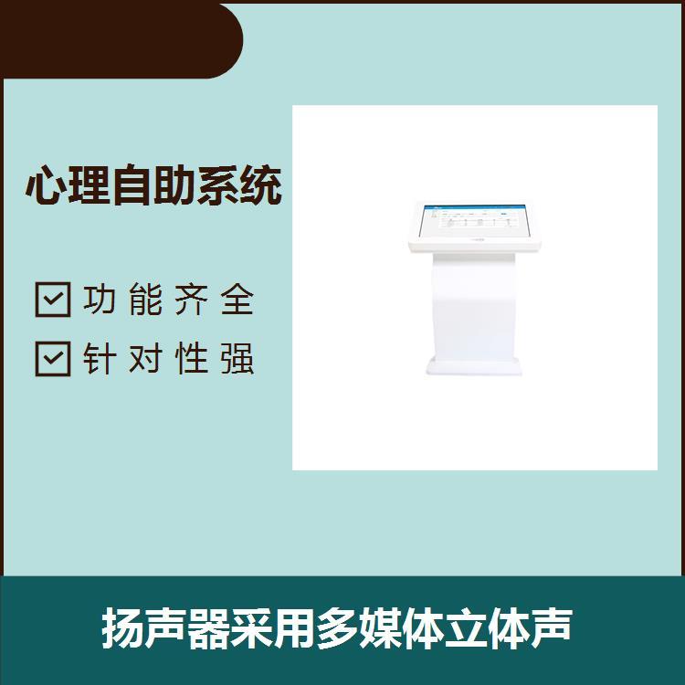 中小学心理自助仪使用率高可实现简单心理测评