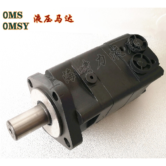 OMSY-315-E4BD液压马达啸力OMSY-315-E-B-M搅拌车摆线马达