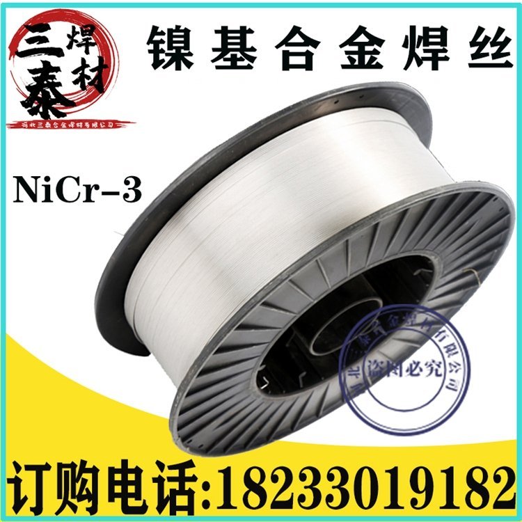 NiCr-3镍合金焊丝MGNi82镍焊丝SNi6082镍铬合金气保焊丝ERNiCr-3