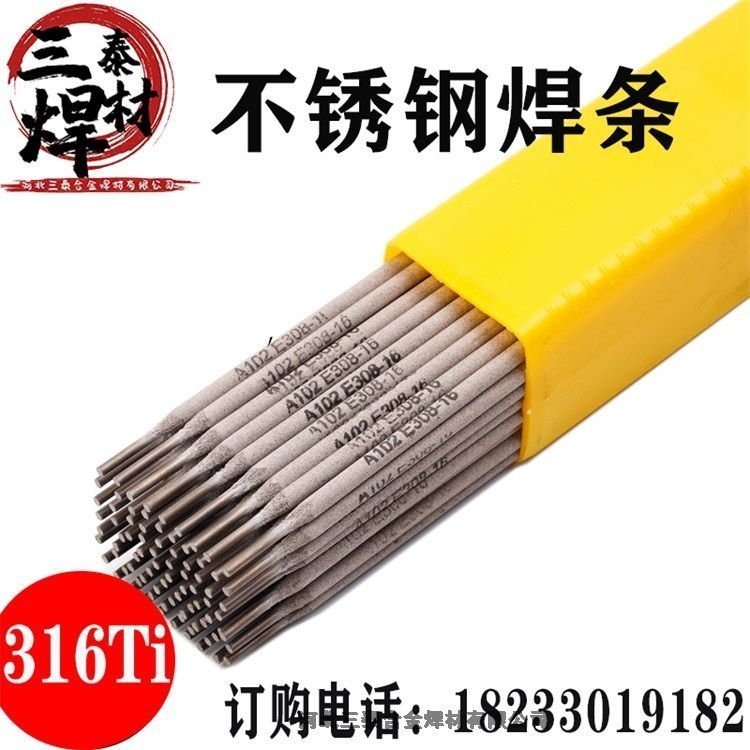 ER316Ti不锈钢焊条E316H含钛焊条H0Cr19Ni12Mo2Ti不锈钢焊条316Ti