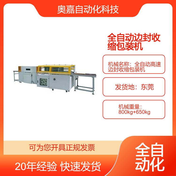 奥嘉全自动高速边封收缩包装机印刷电子产品食品化妆品包装