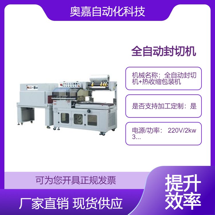 奥嘉全自动L型封切机 热收缩包装机东莞提升生产效率节省人工成本