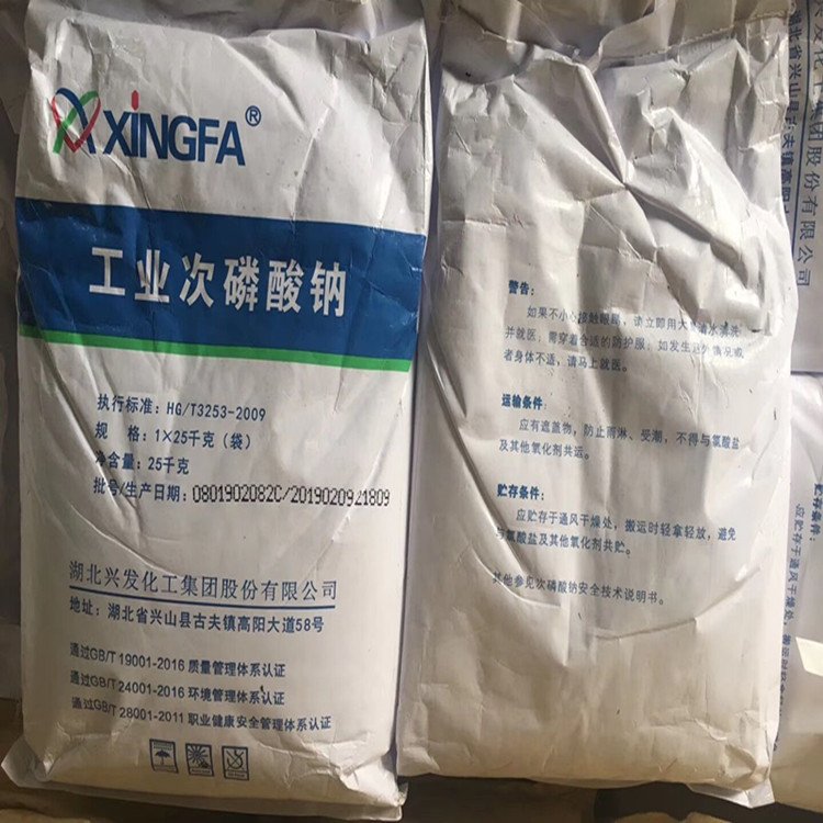 次磷酸钠兴发原包装电镀用防腐抗氧25KG\/包仓库现货