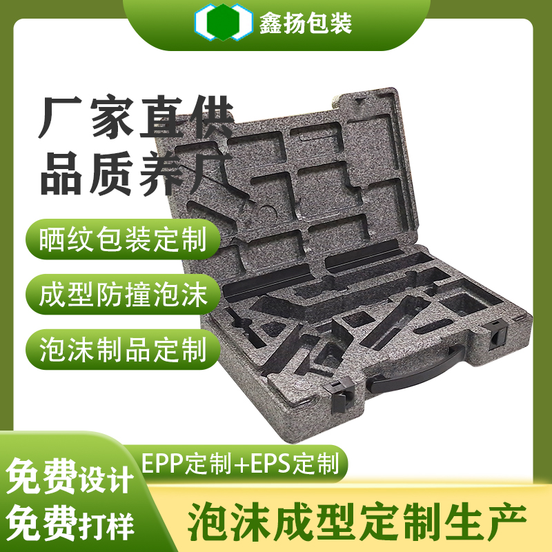 EPP成型定制包装定制成型高密度泡沫加工定定做硬质制品开模异形