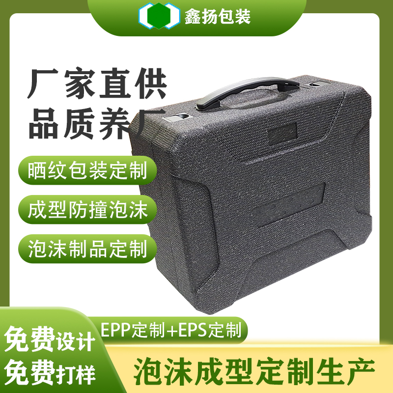 定制EPP异形制品硬质手提包装箱精密仪器缓冲抗压泡沫加工材料