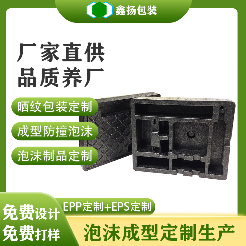 EPP成型定制包装盒制品缓冲抗压防水防潮开模制品生产厂家epp