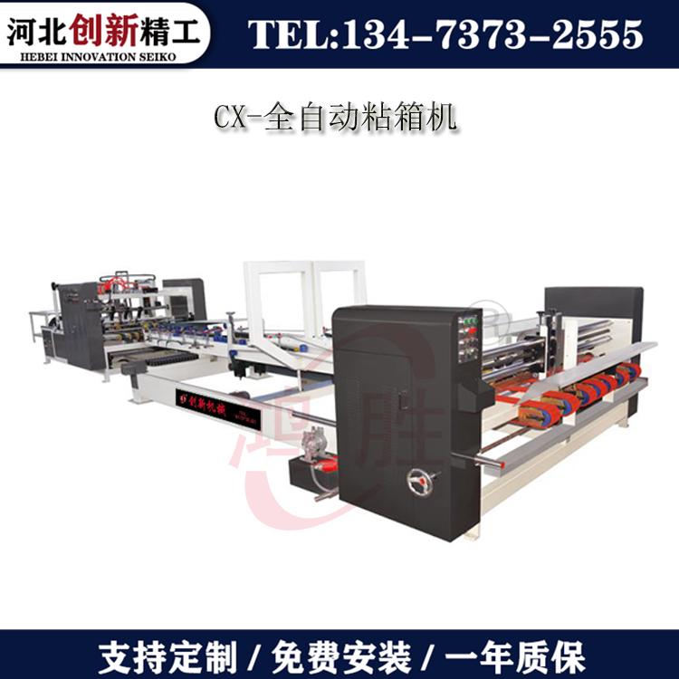 创新全自动粘箱机彩箱糊盒机快递纸箱成型机械高速粘箱设备