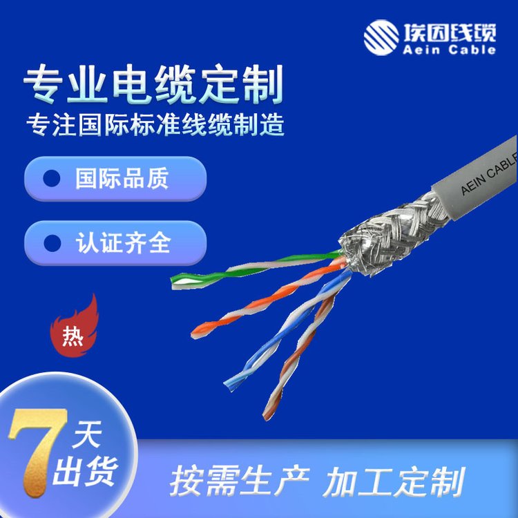 埃因高柔耐候欧标认证电缆H05VV-F5G2.5规格齐全