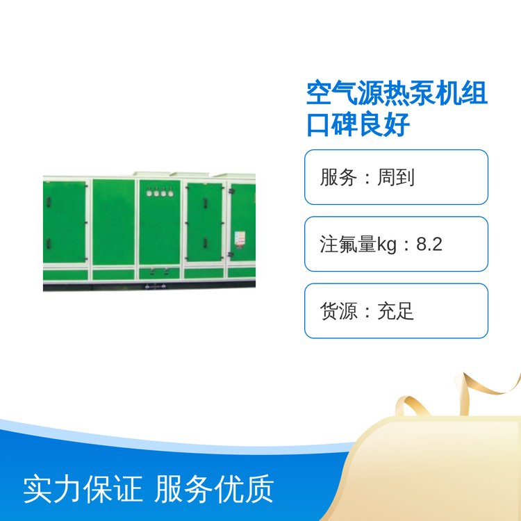 瑞姆空气源热泵机组室内机型精准控温±1℃8.2kg注氟量货源充足品质保证