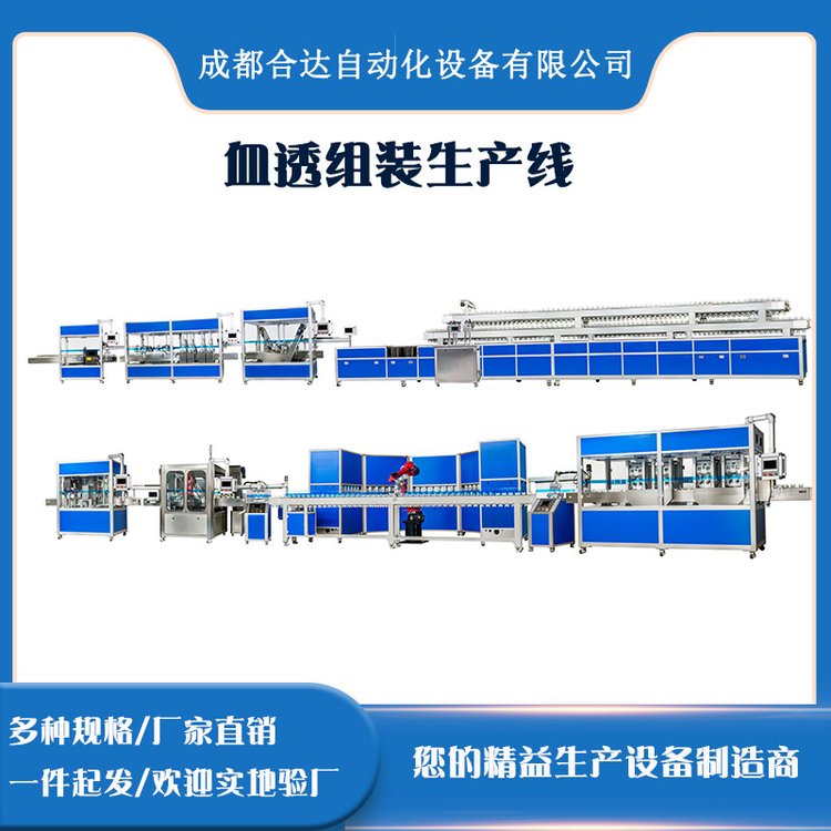 合达自动化聚砜（ps）聚醚砜（PES)中空纤维低通量血透组装生产线