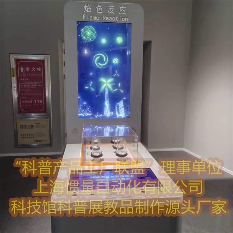 焰色反应科技馆展品云南省景洪科技馆氧气的发现科普展品设计研发制作加工厂家YSFY