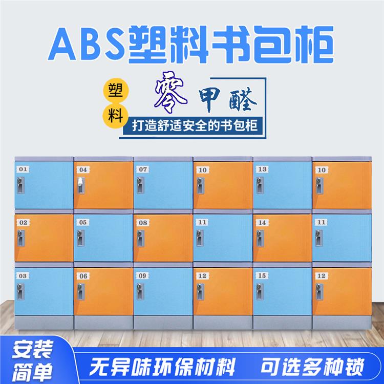 学生收纳柜好柜子班级ABS塑料书包柜独立带锁轻便易搬