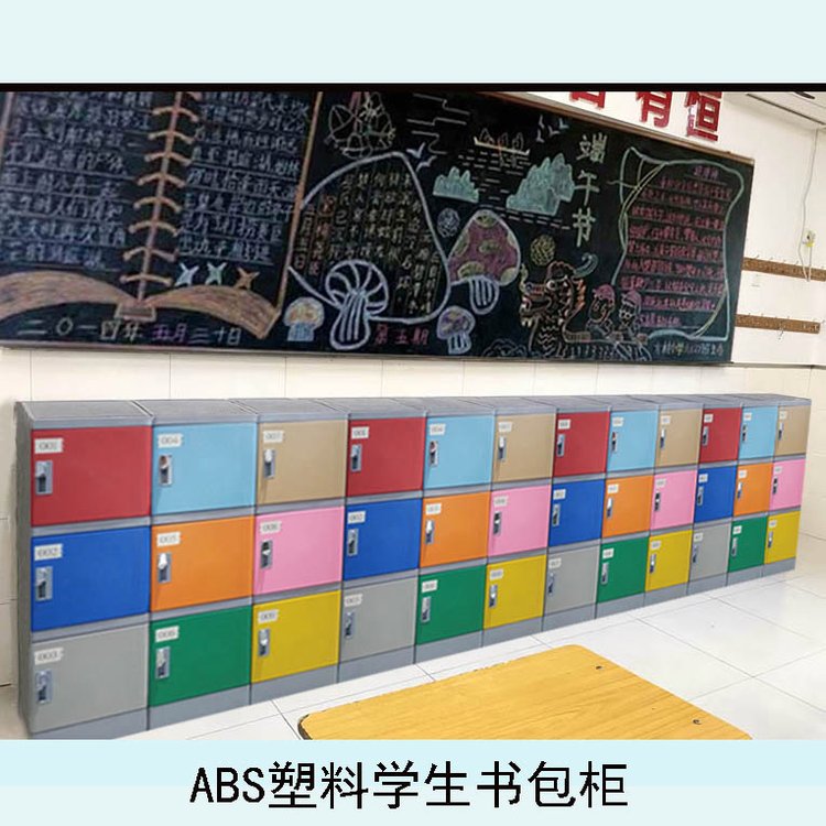 学生ABS塑料书包柜班级带锁多彩abs储物柜书本存放柜