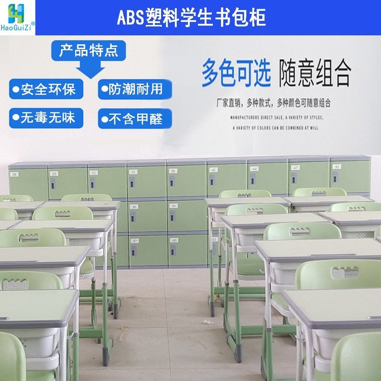 好柜子教室走廊ABS塑料书包柜校园学生书包寄存柜宿舍储物柜