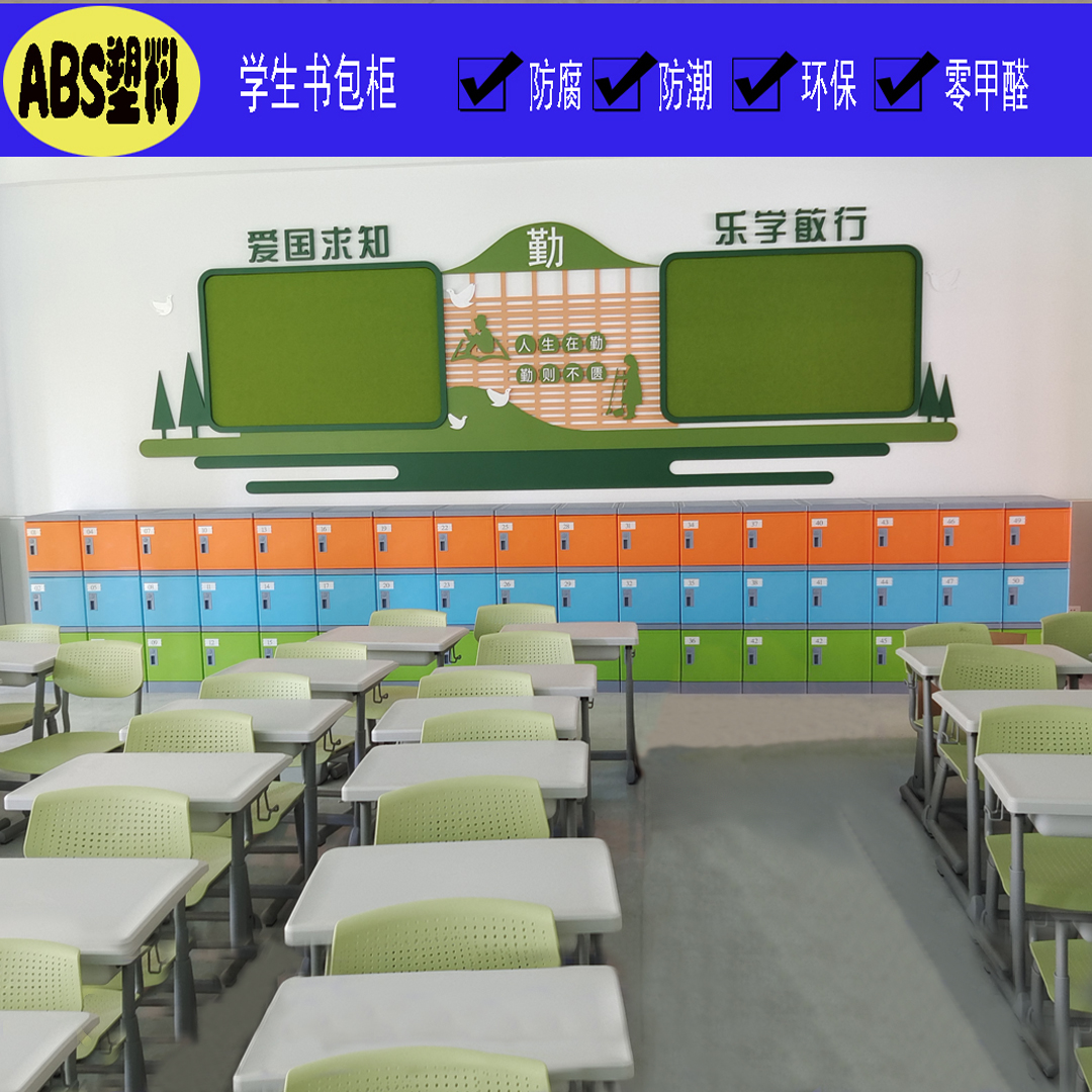 ABS塑料校园书包柜教室走廊学生储物柜防腐防潮好柜子定制