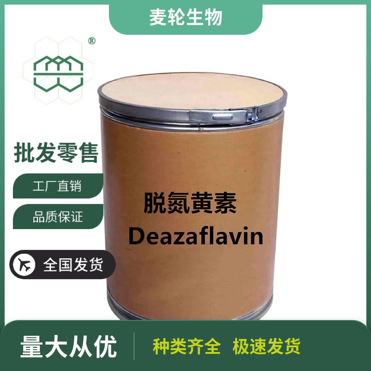 白色粉末脱氮黄素99纯度植物提取物麦轮1kg\/包;25kg\/桶现货库存