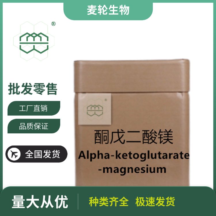 白色粉末酮戊二酸镁98纯度麦轮1kg\/包25kg\/桶