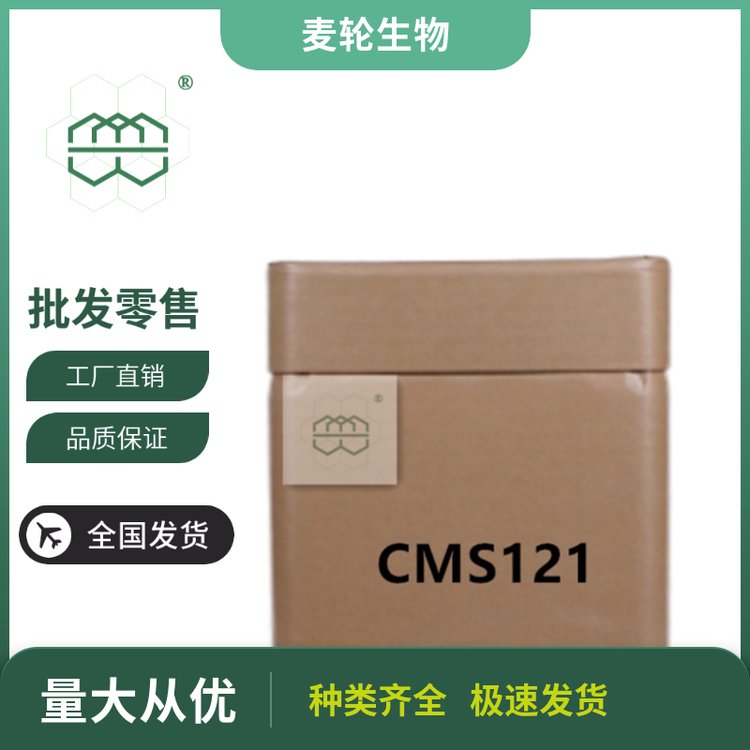 白色粉末CMS121喹诺酮衍生物98.0纯度麦轮1kg\/包;25kg\/桶