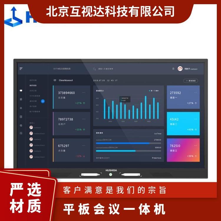  互视达会议触摸一体机86英寸平板多媒体一机多用