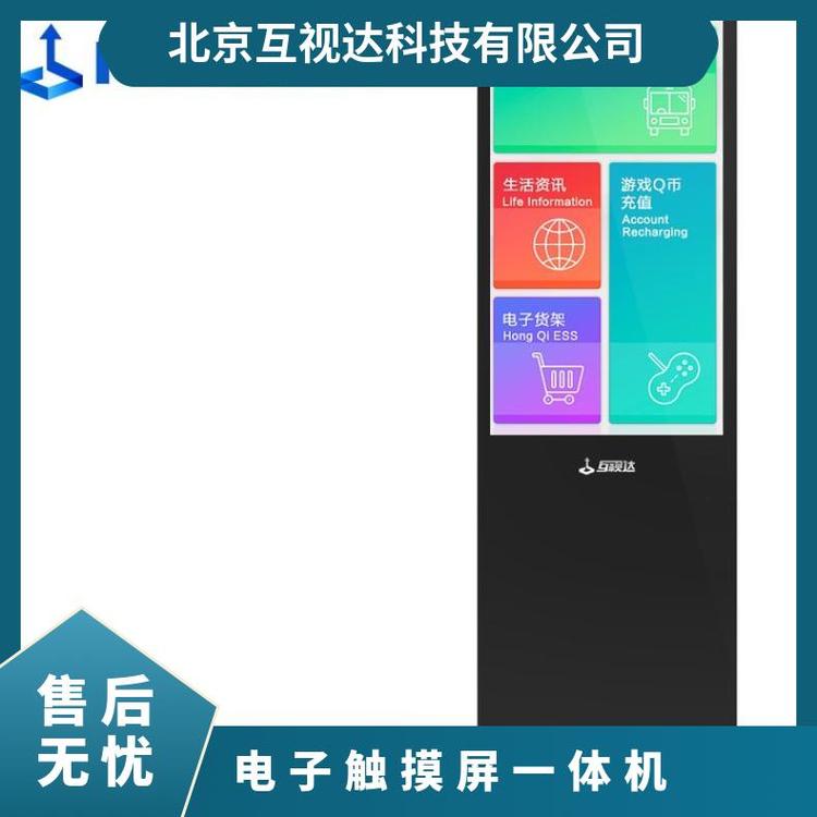  互视达触控查询机65英寸电子触摸屏一体机适用于景区