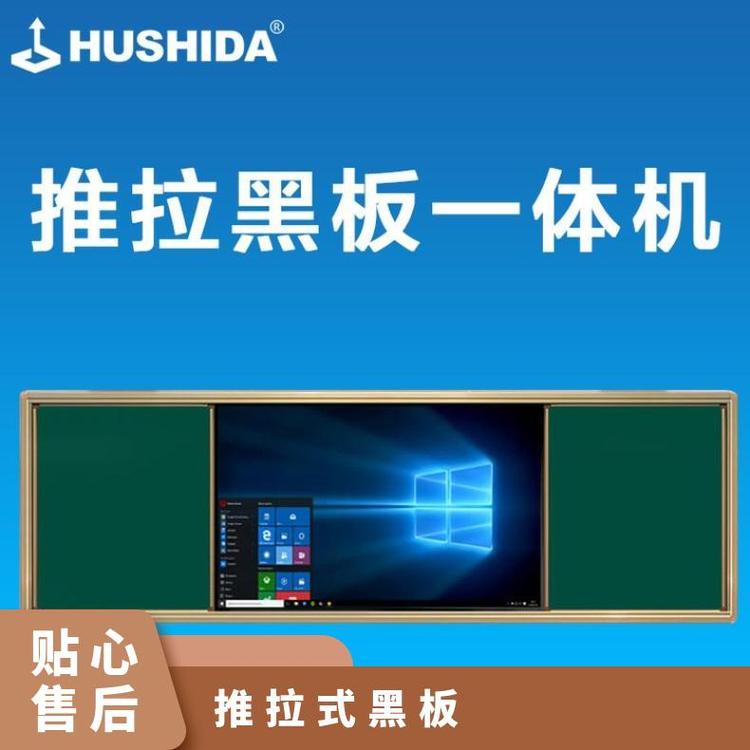  互视达HUSHIDA75寸教育互联黑板数智推拉式教学培训学校专用可装