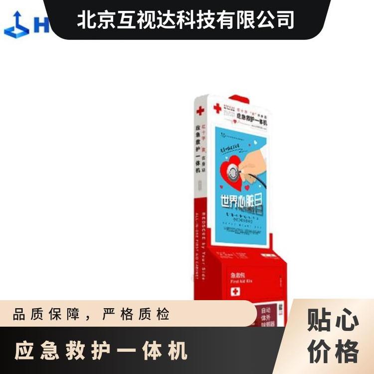 互视达15.6英寸应急救护一体机落地立式触控查询触摸屏数字标牌