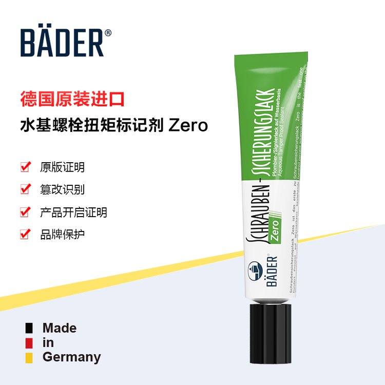 德国Baederlacke贝德扭矩标记胶水基Zero红色20ml#13000W