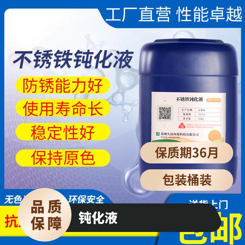 久晨430不锈铁防锈钝化液耐中性盐雾测试提高金属的能力