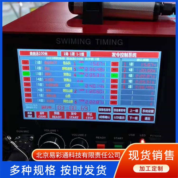 游泳计时双频计时主机全频段多人运动芯片计时系统货源充足