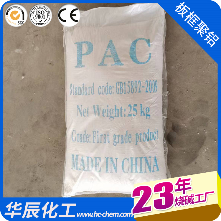 板框聚合氯化铝\/喷雾型聚铝\/30PAC厂家\/乳化废水处理