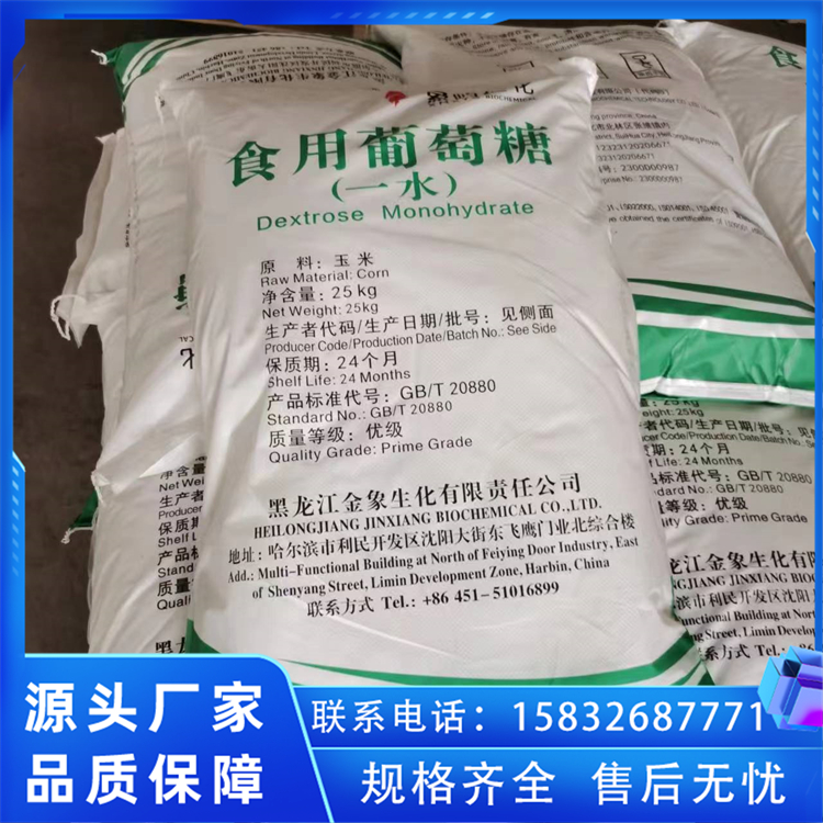 一水葡萄糖廊坊发货食品级99含量制革业用作还原剂