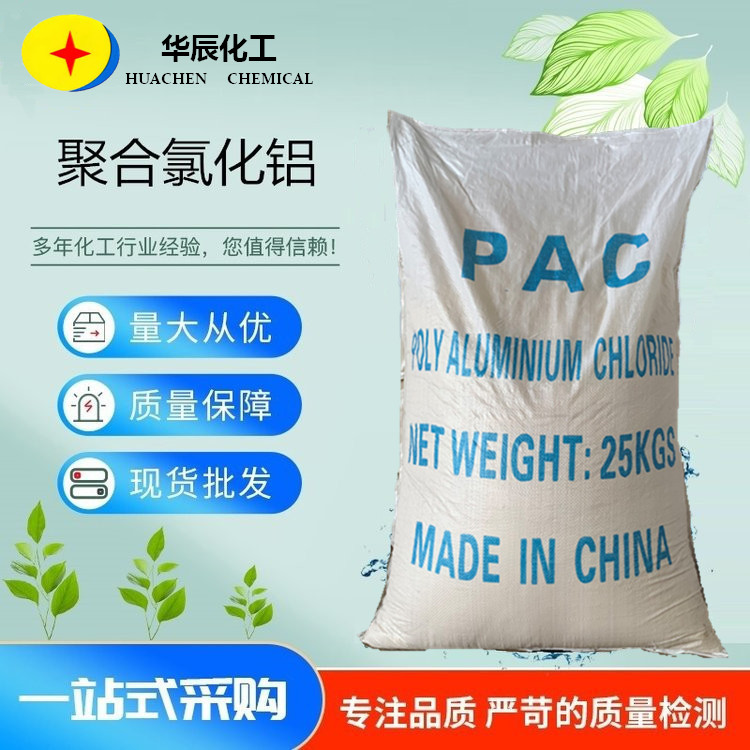 28聚合氯化铝\/工业板框压滤聚铝PAC\/洗沙洗煤污水处理