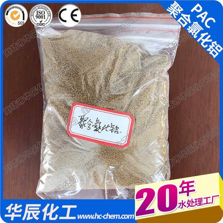 工业28聚铝PAC基础化工原料澄清剂聚合氯化铝