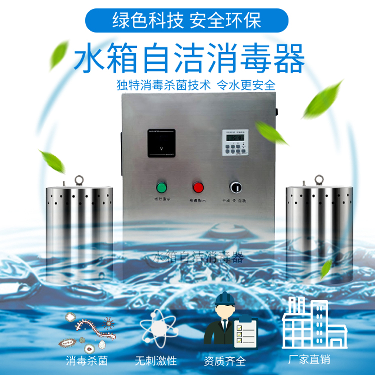 国润生活水箱自洁消毒器内置式WTS-2A臭氧自洁器除菌除藻仪