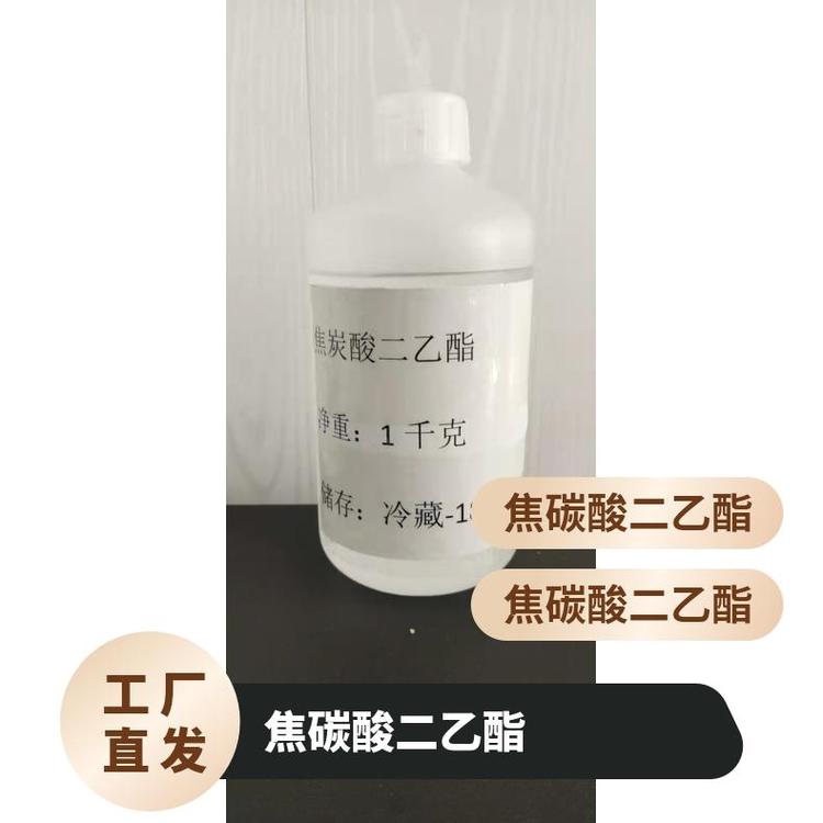 廣泛原料1kg\/袋優(yōu)等級(jí)干燥通風(fēng)白色結(jié)晶粉末焦碳酸二乙酯