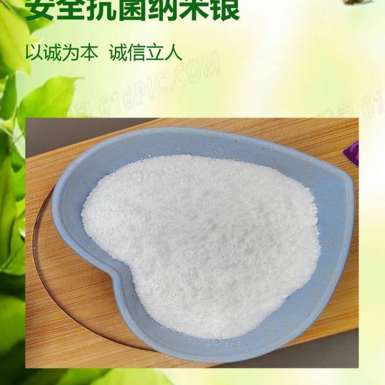 持久抗菌99.9高纯度高效杀菌材料纳米银规格齐全可定制