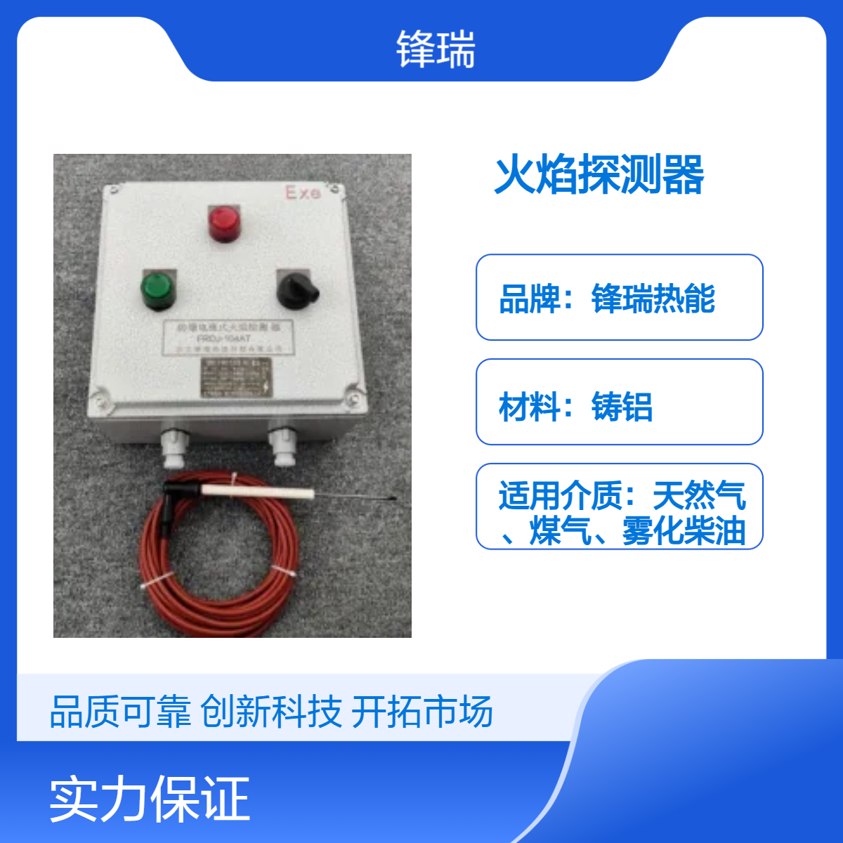 锋瑞热能铸铝火焰探测器耐高温1300℃高防爆等级BT6