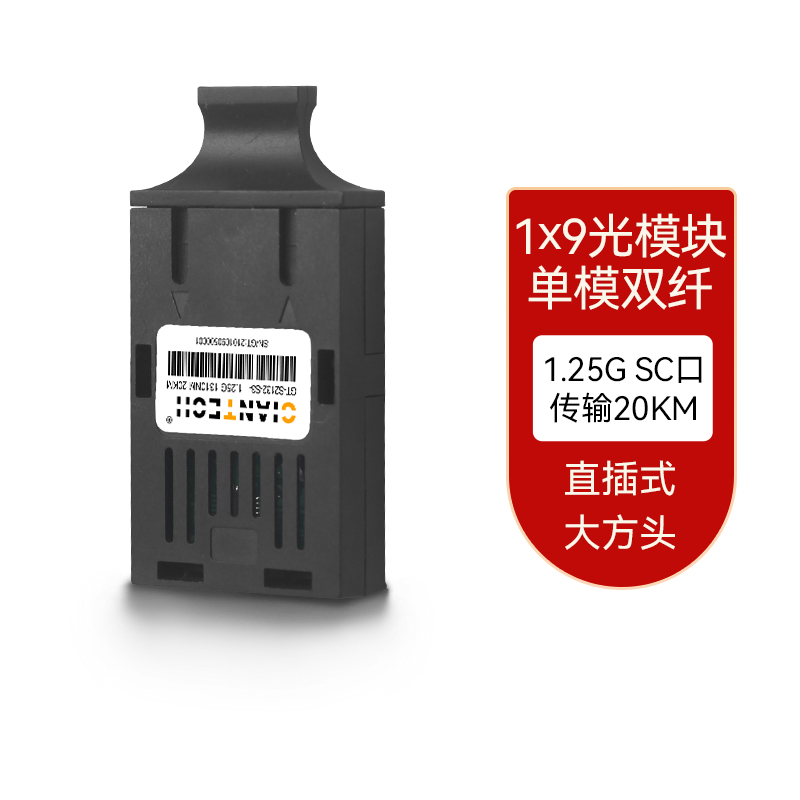 全新光模块1.25G单模双纤经济实惠源头厂家直发可耐温-40℃~85℃