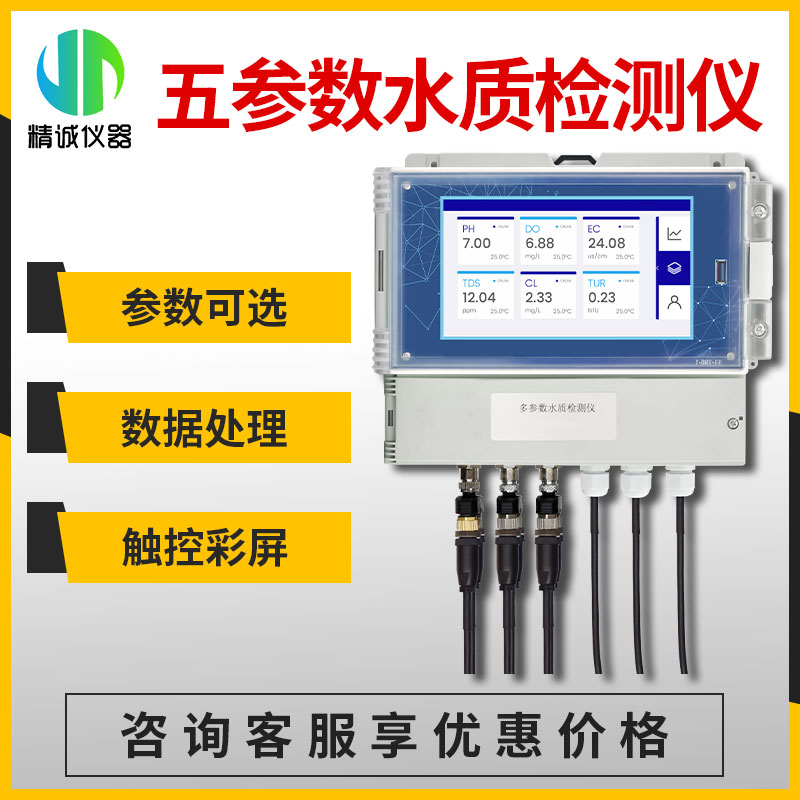五参数水质检测仪ZX-5彩屏多参数水质检测仪表多种水质监测