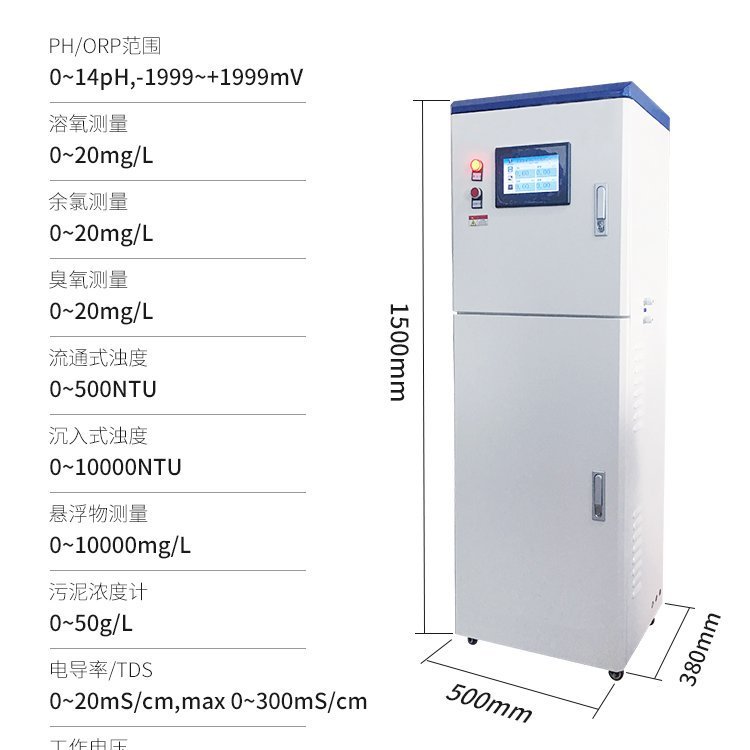 柜式多参数余氯PH电导溶解氧检测仪二次供水实时监测在线监测仪