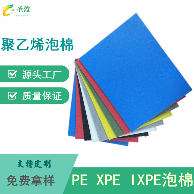 彩色pe泡棉xpe化学交联卷料板材隔热阻燃30倍3mm复布ixpe电子棉