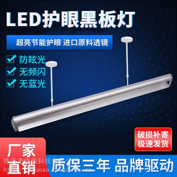 LED黑板灯防眩光护眼灯教室灯教育照明学校照明改造教室照明标准